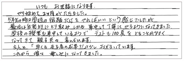 保護者の感想2