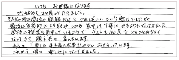 保護者の感想2