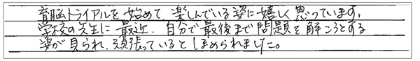 保護者の感想3