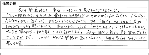 保護者の感想4