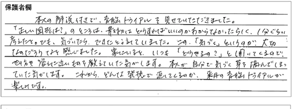 保護者の感想4